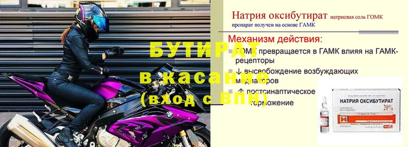 купить наркотик  Губкин  ОМГ ОМГ   Бутират BDO 